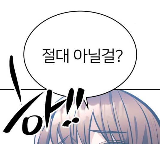 왕따협상 78화 3