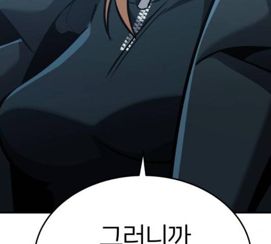 왕따협상 78화 5