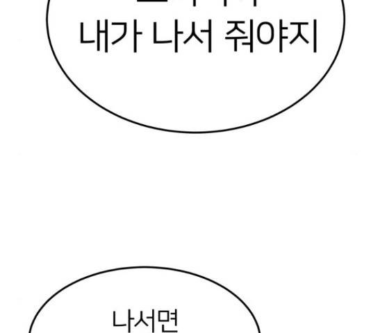 왕따협상 78화 6