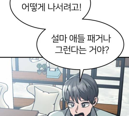 왕따협상 78화 7