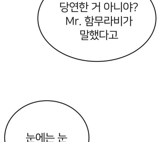 왕따협상 78화 9