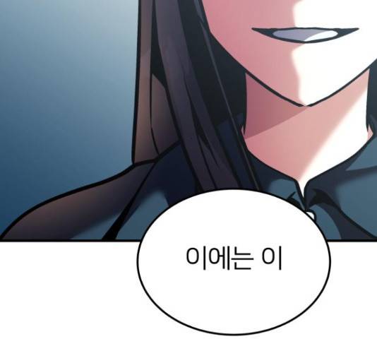 왕따협상 78화 11