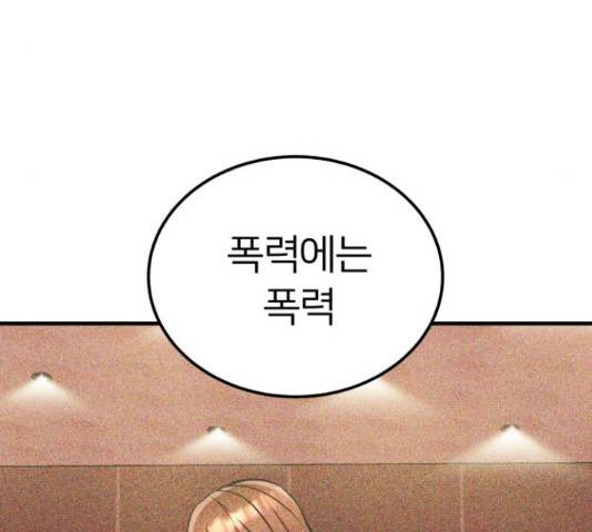 왕따협상 78화 12