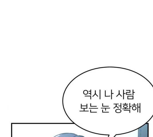 왕따협상 78화 14