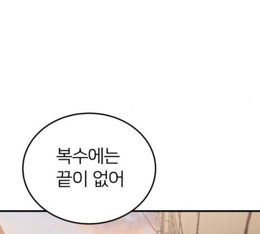 왕따협상 78화 18