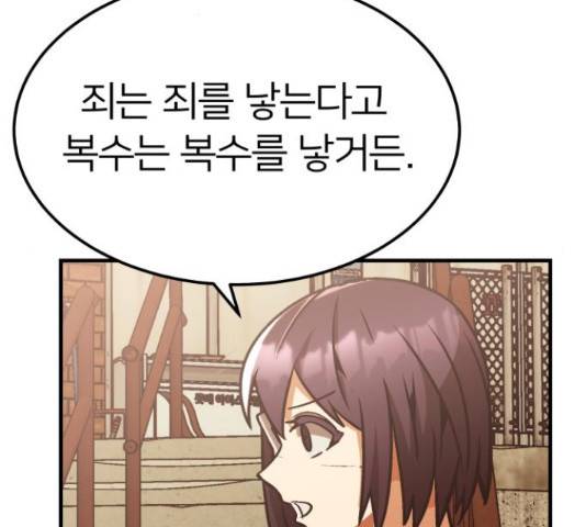 왕따협상 78화 20