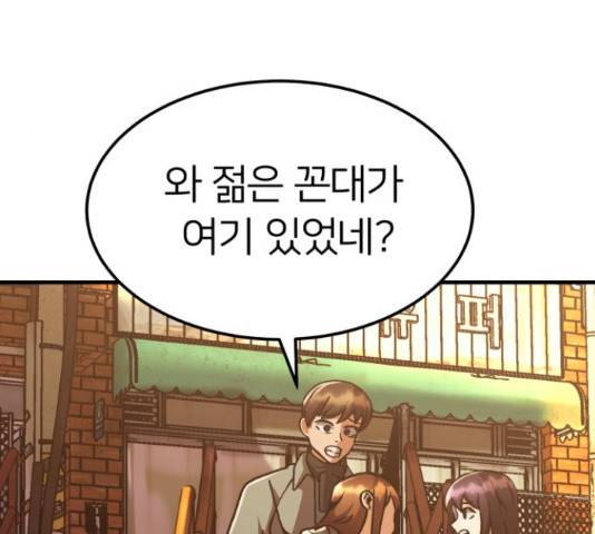 왕따협상 78화 22