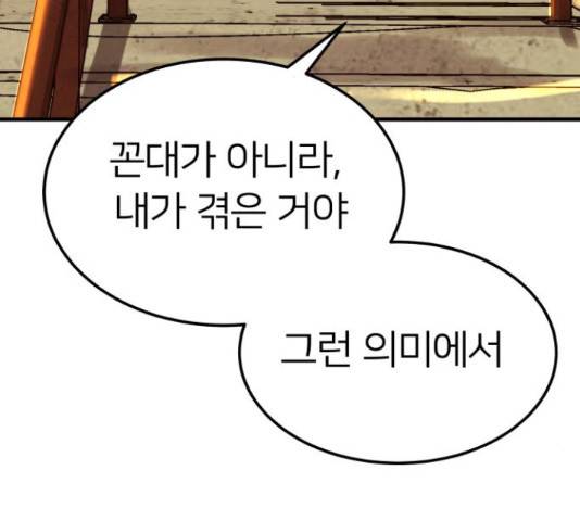 왕따협상 78화 24