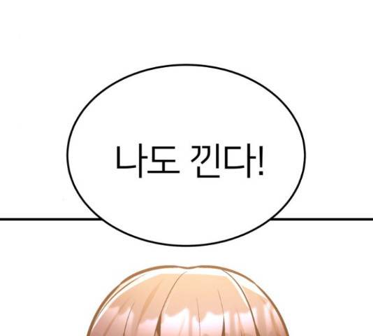 왕따협상 78화 25