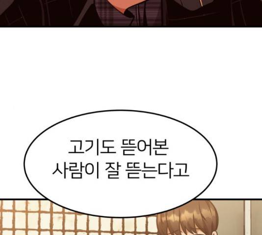 왕따협상 78화 27