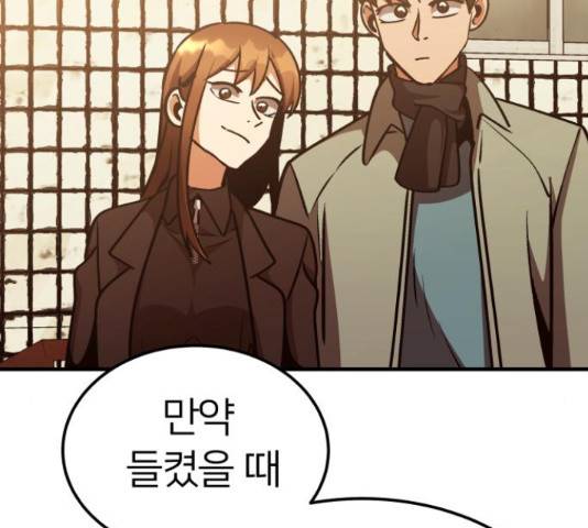 왕따협상 78화 28