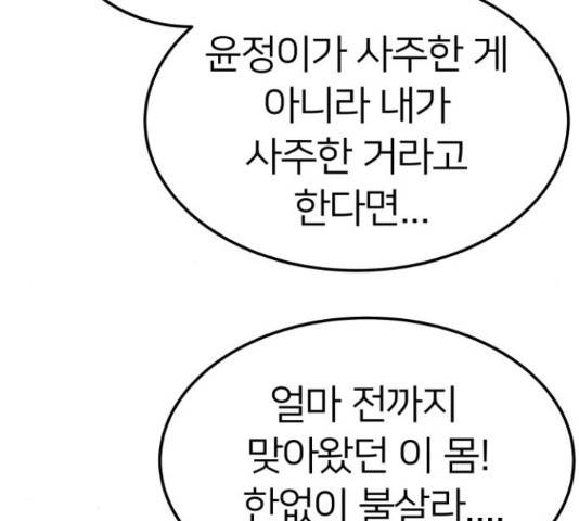 왕따협상 78화 29