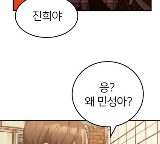 왕따협상 78화 31