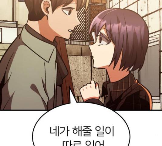 왕따협상 78화 32