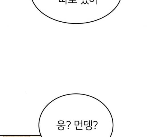 왕따협상 78화 33