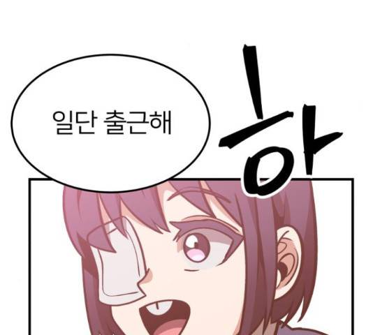 왕따협상 78화 36