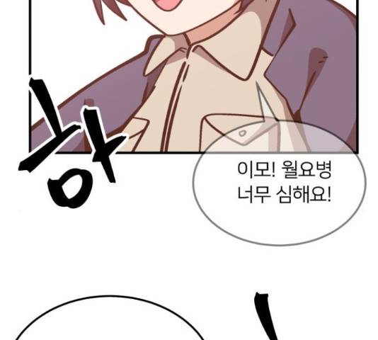 왕따협상 78화 37