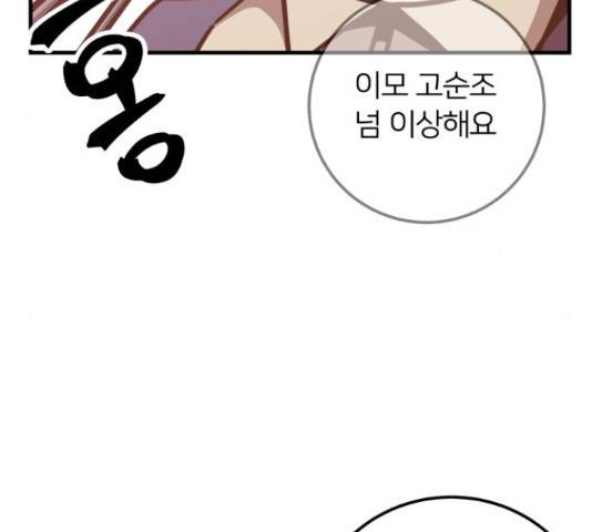 왕따협상 78화 39