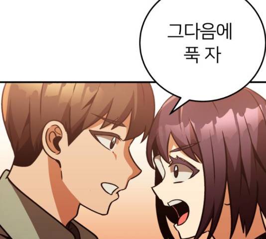 왕따협상 78화 40