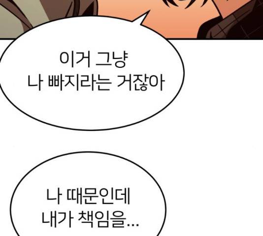 왕따협상 78화 41