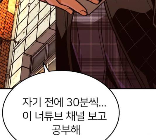 왕따협상 78화 43