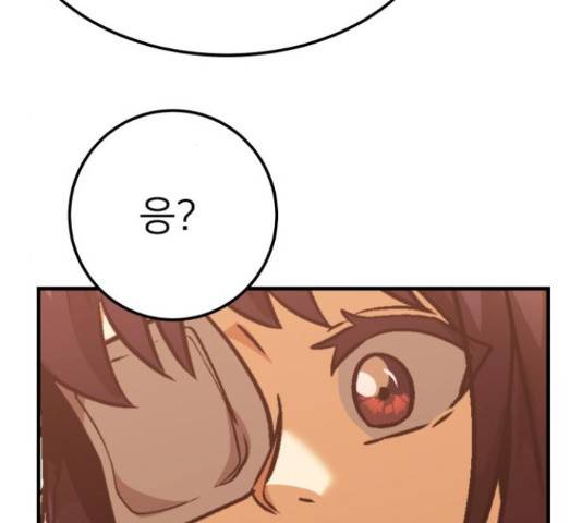 왕따협상 78화 44