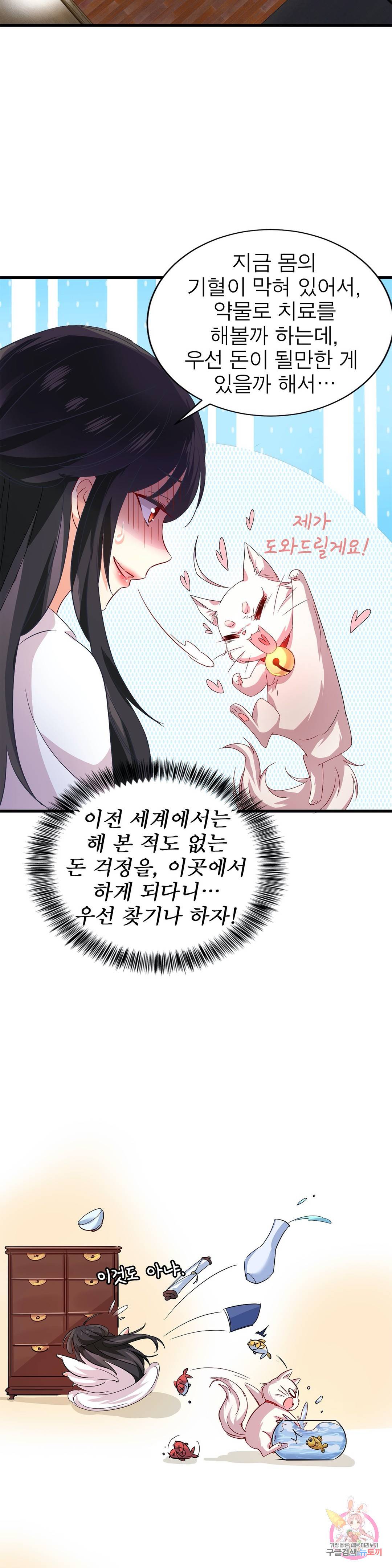 원래 악녀가 체질 10화 3
