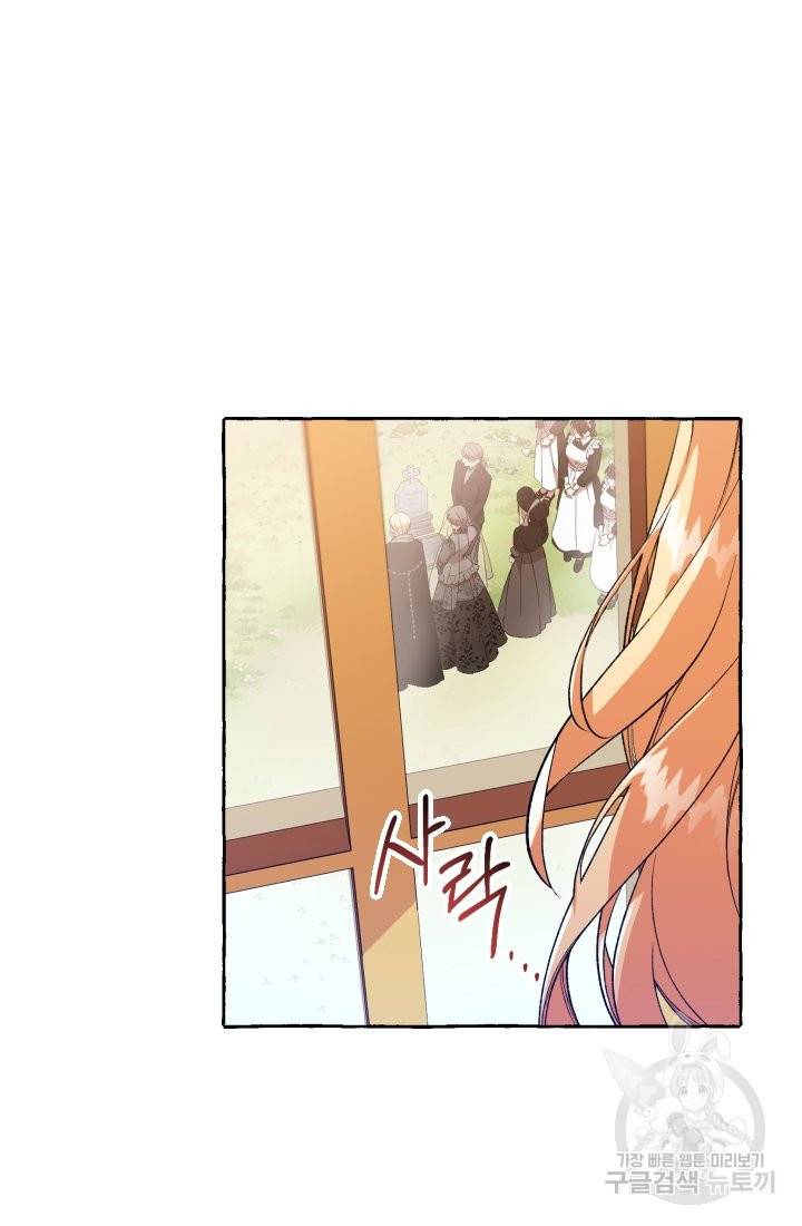 이만 놓아주세요, 공작님 4화 5