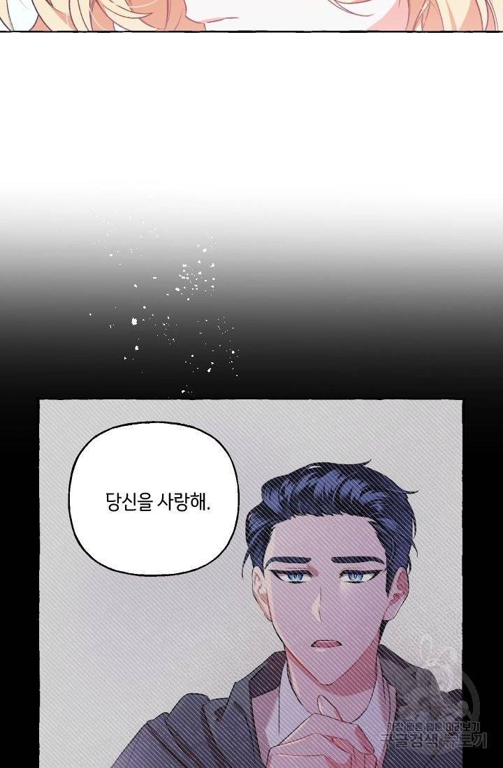 이만 놓아주세요, 공작님 4화 8