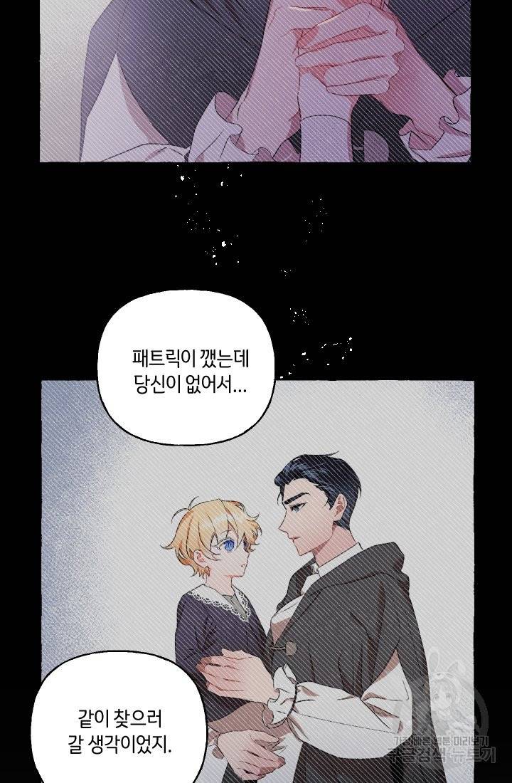 이만 놓아주세요, 공작님 4화 9