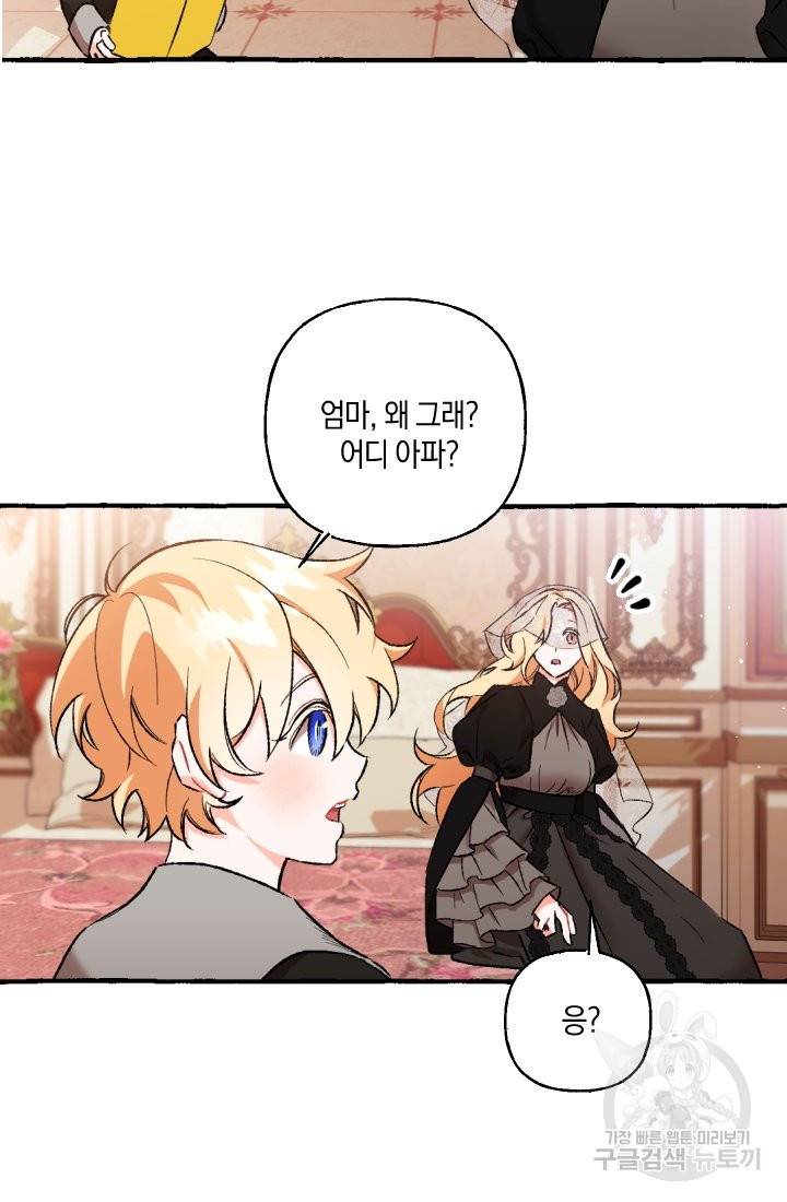 이만 놓아주세요, 공작님 4화 11