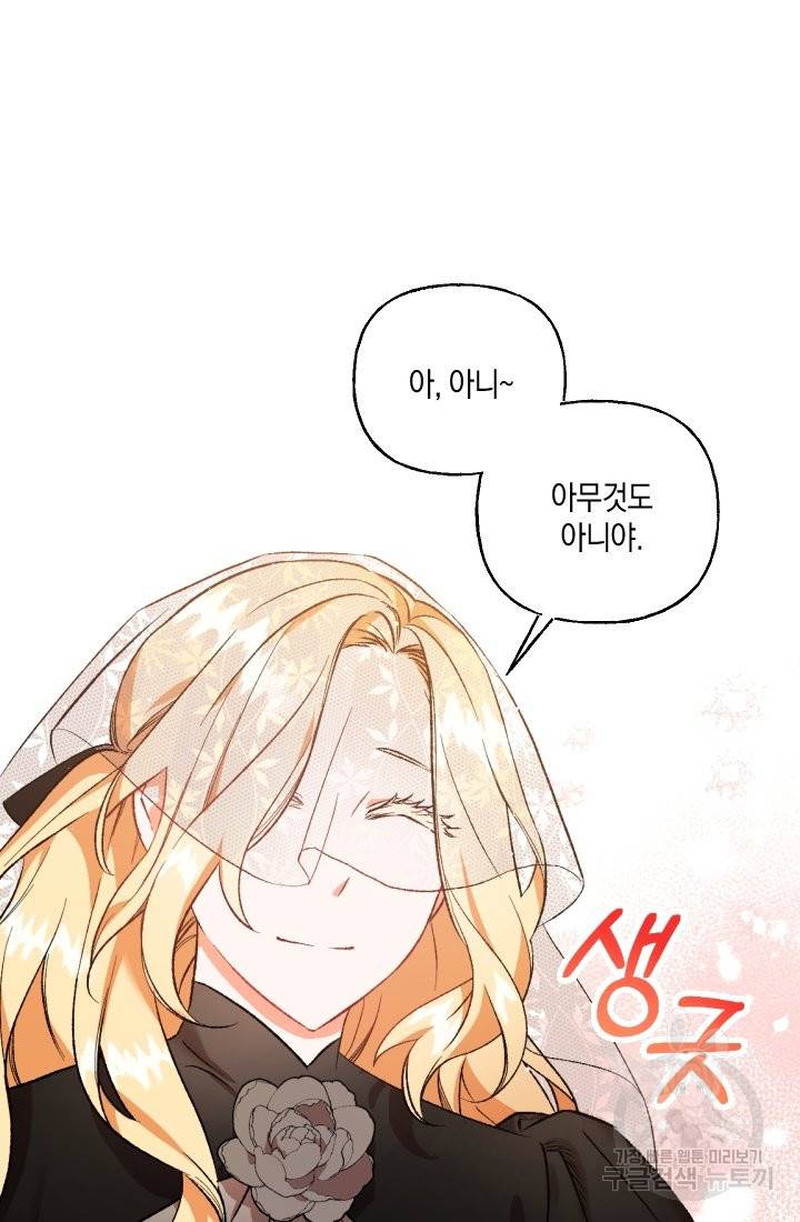이만 놓아주세요, 공작님 4화 12