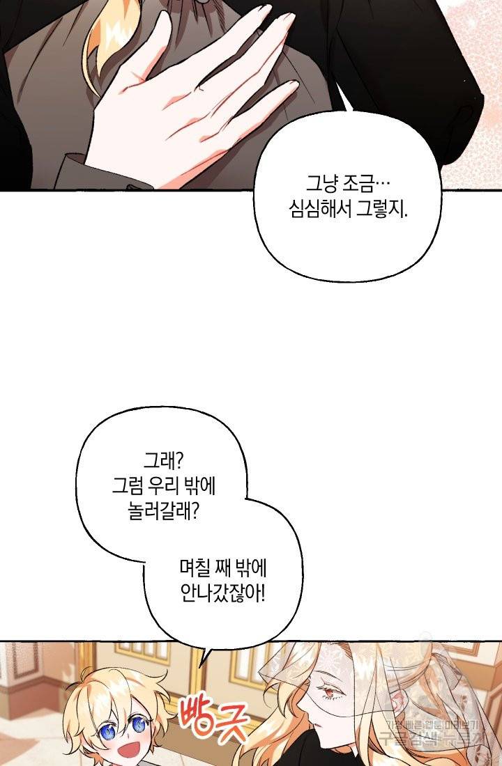 이만 놓아주세요, 공작님 4화 13