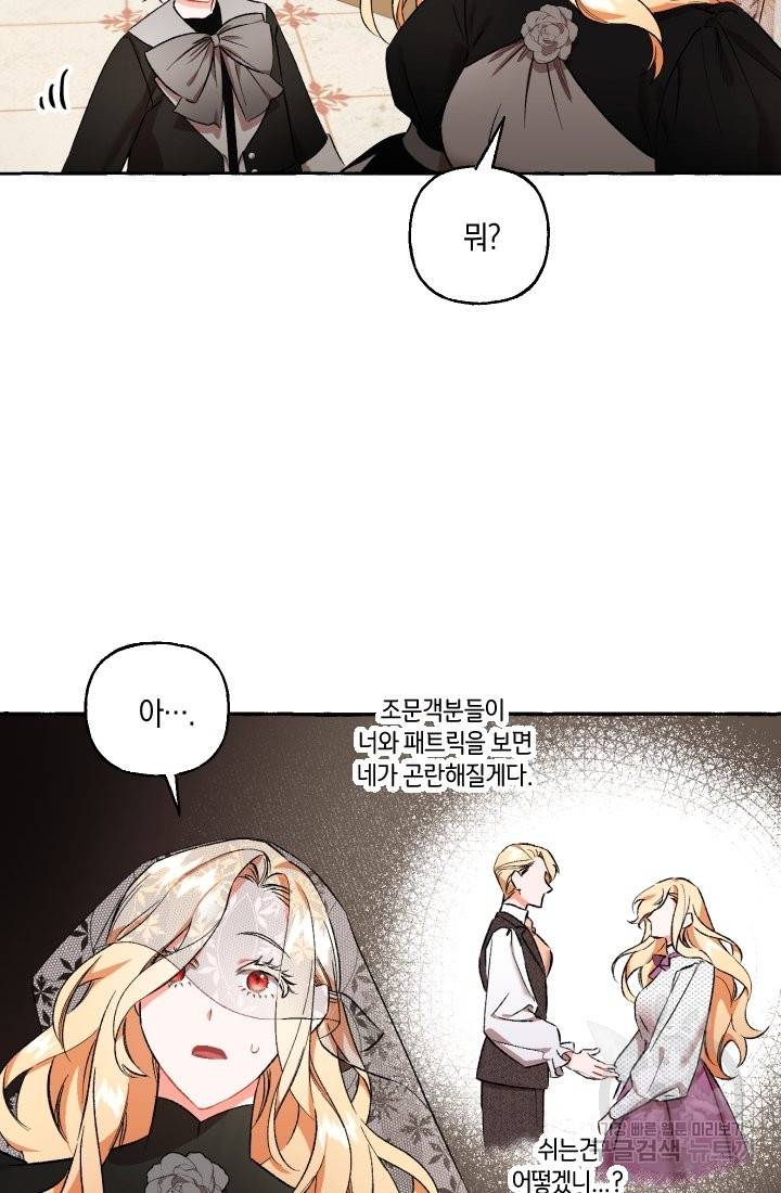 이만 놓아주세요, 공작님 4화 14