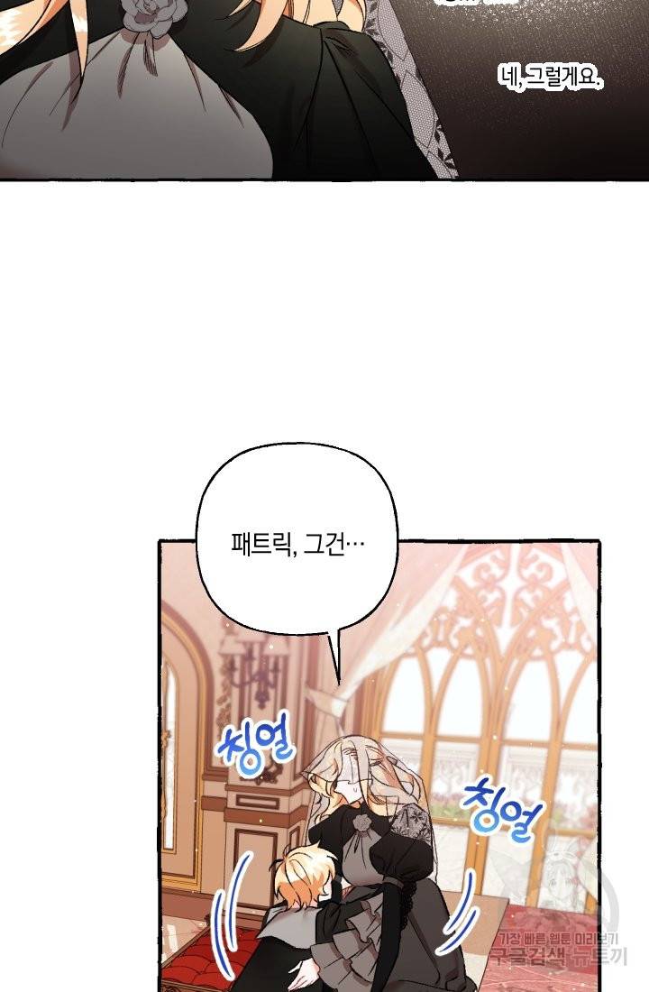 이만 놓아주세요, 공작님 4화 15