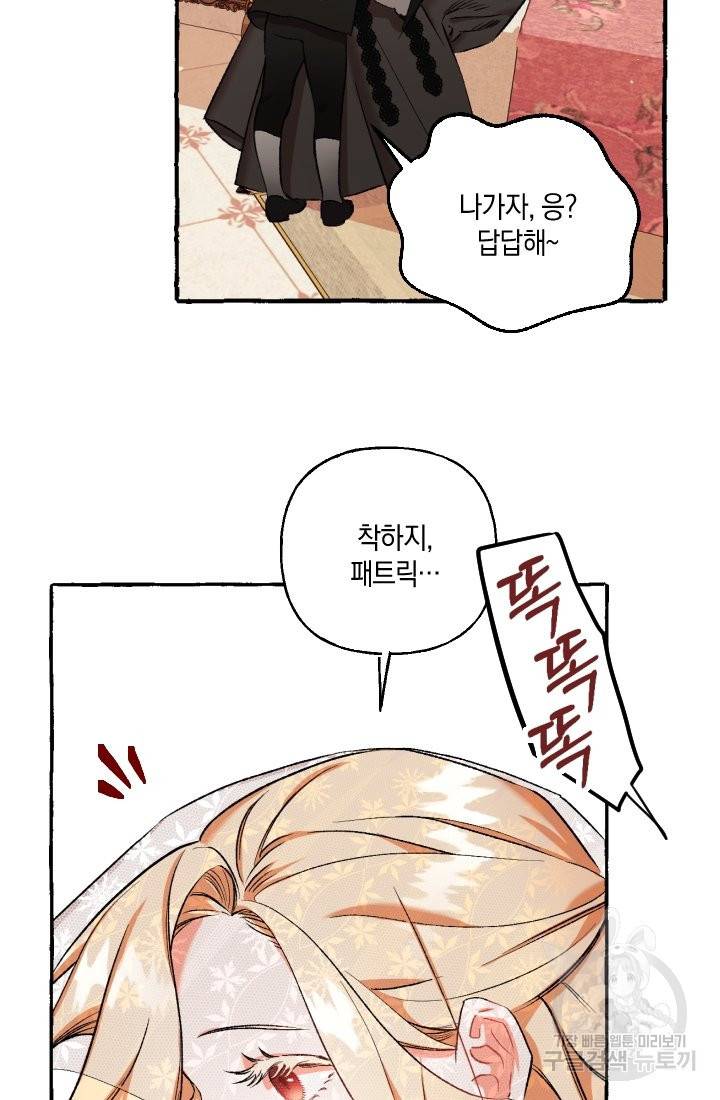이만 놓아주세요, 공작님 4화 16
