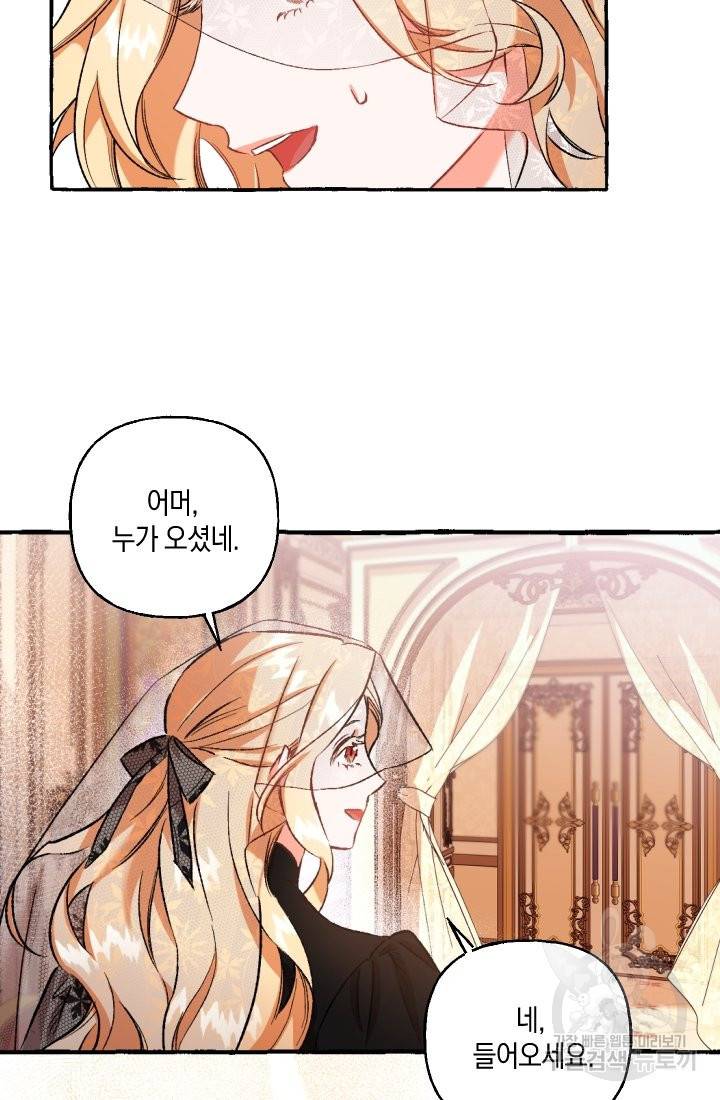 이만 놓아주세요, 공작님 4화 17