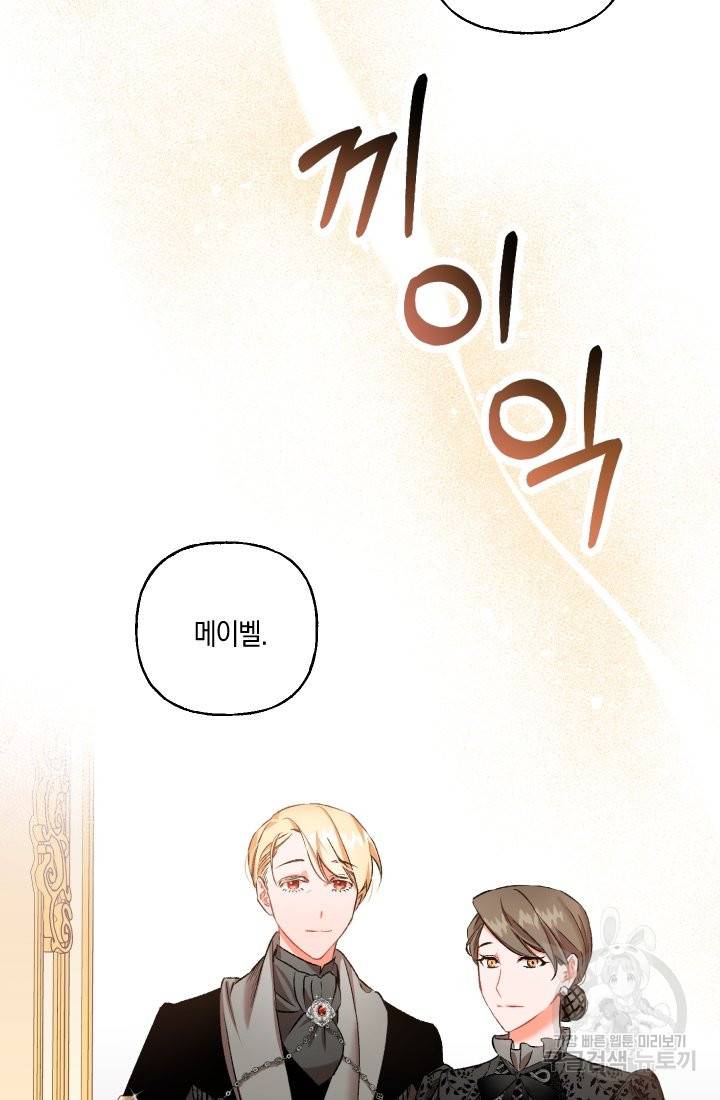 이만 놓아주세요, 공작님 4화 18