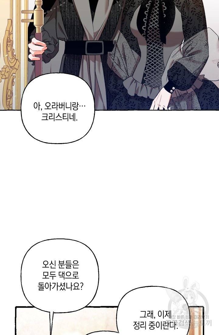 이만 놓아주세요, 공작님 4화 19