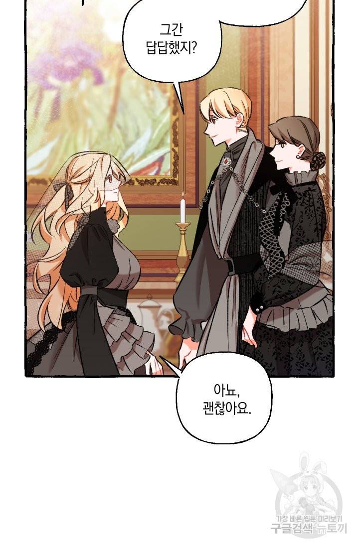 이만 놓아주세요, 공작님 4화 20