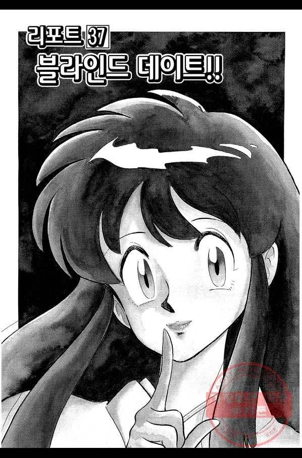 GS미카미 극락대작전!! 리포트 37 블라인드 데이트!! 2