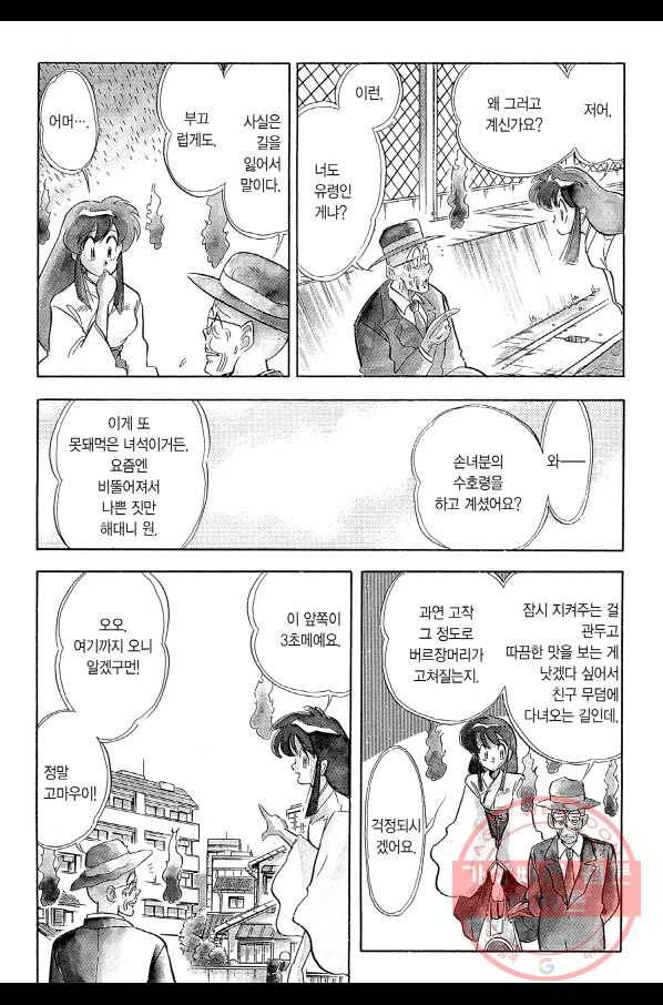 GS미카미 극락대작전!! 리포트 37 블라인드 데이트!! 4