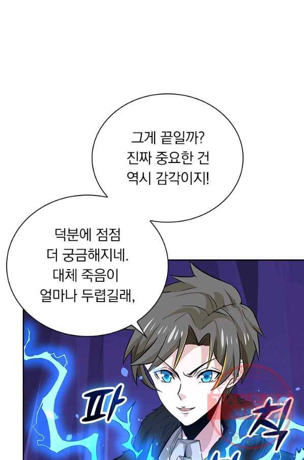 보스몹은 죽을수록 강해진다 193화 25