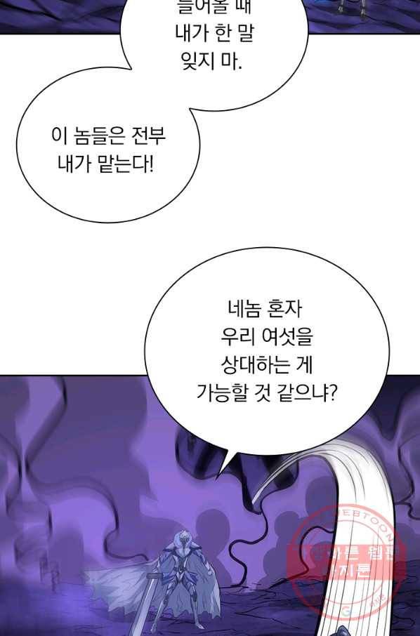 보스몹은 죽을수록 강해진다 193화 28