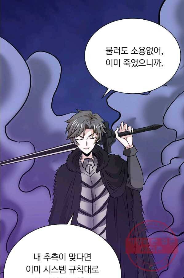 보스몹은 죽을수록 강해진다 193화 56