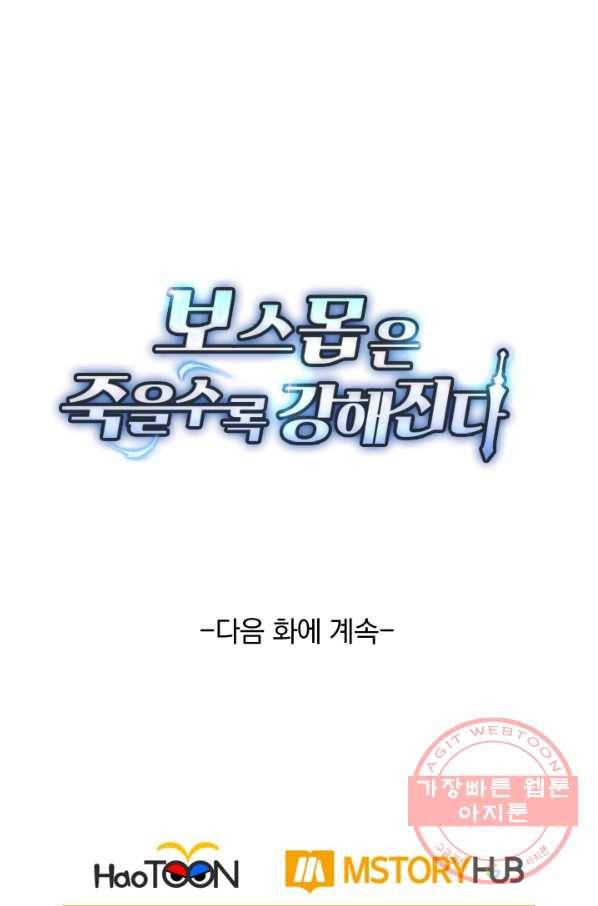 보스몹은 죽을수록 강해진다 193화 58