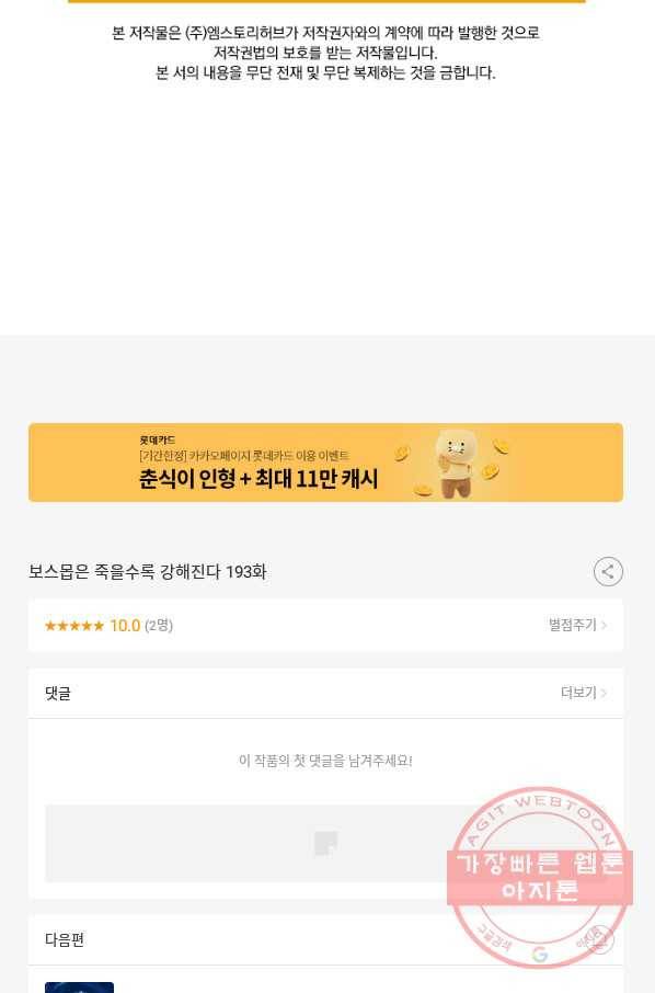 보스몹은 죽을수록 강해진다 193화 59