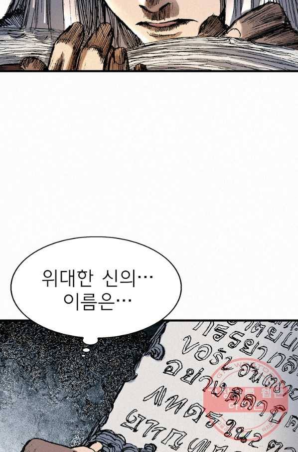 천추 51화 42