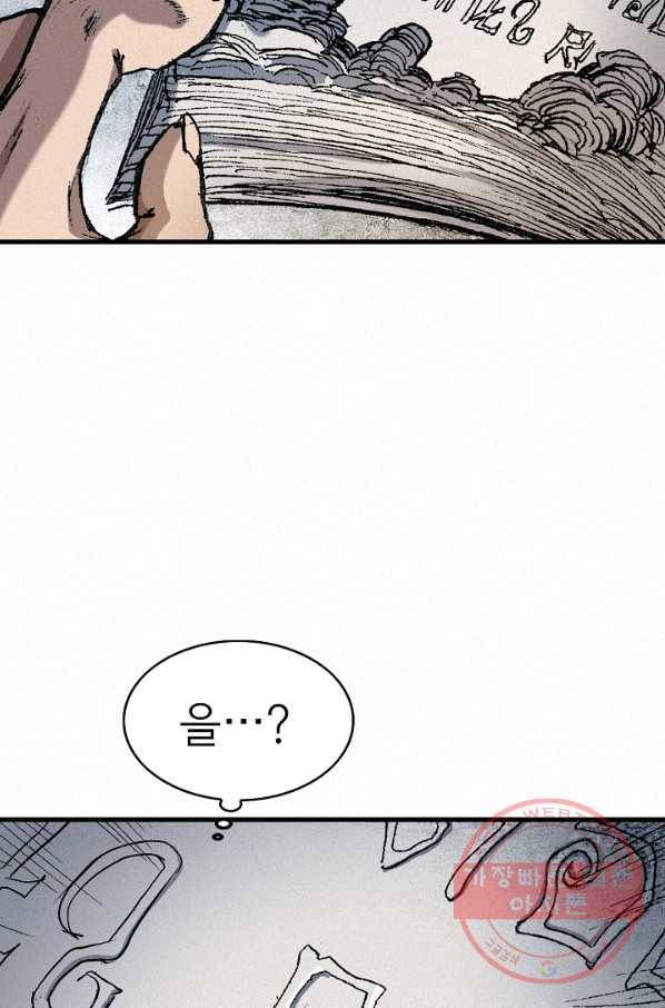 천추 51화 43
