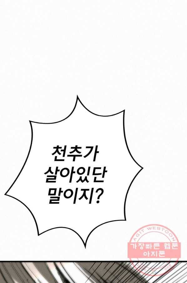 천추 51화 57